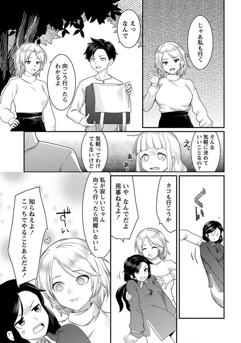 借金大王は魔王を倒す! 第12.2話 - Trang 5