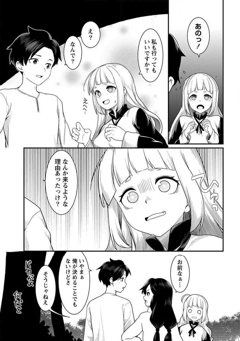 借金大王は魔王を倒す! 第12.2話 - Trang 7