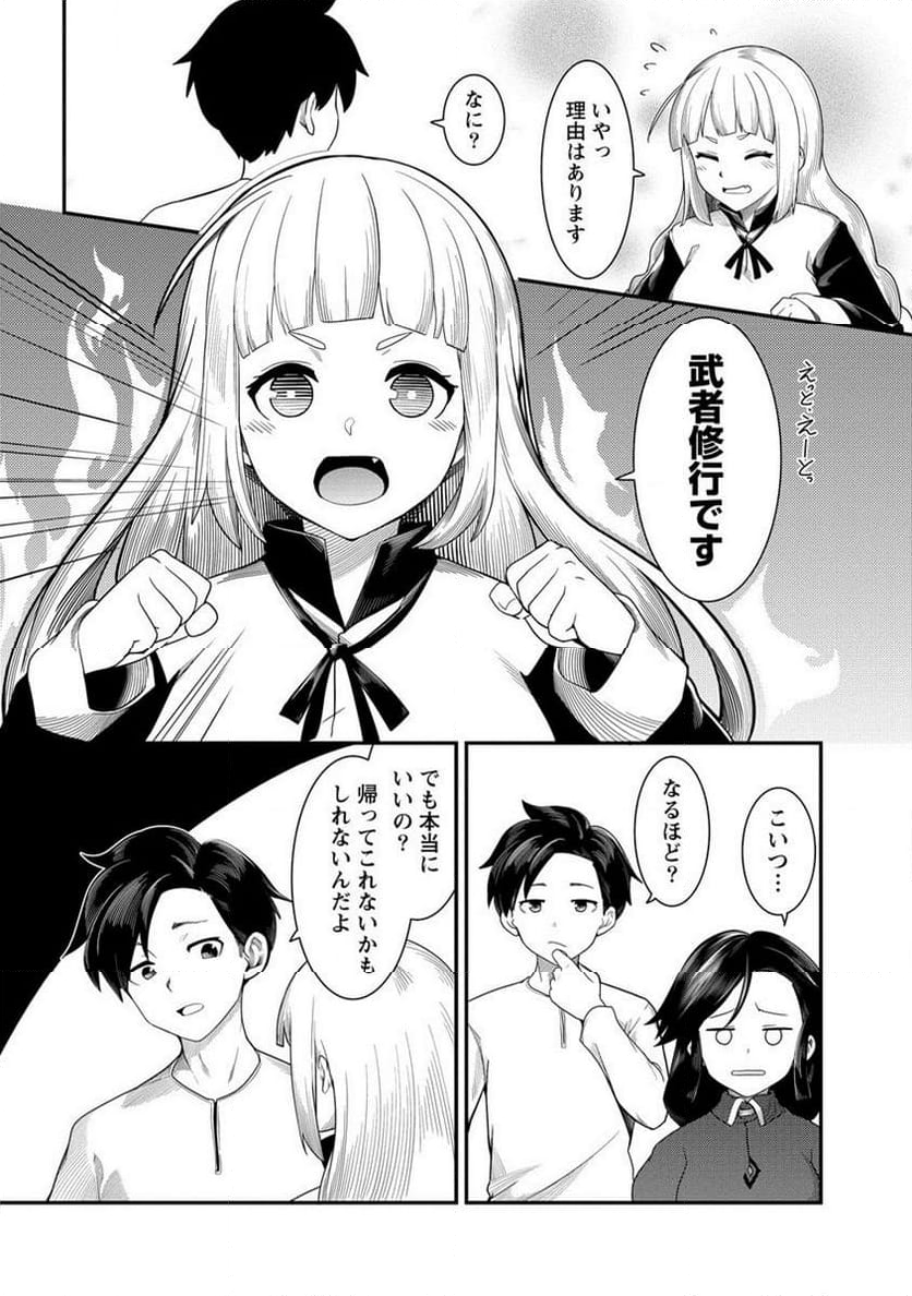 借金大王は魔王を倒す! 第12.2話 - Trang 8