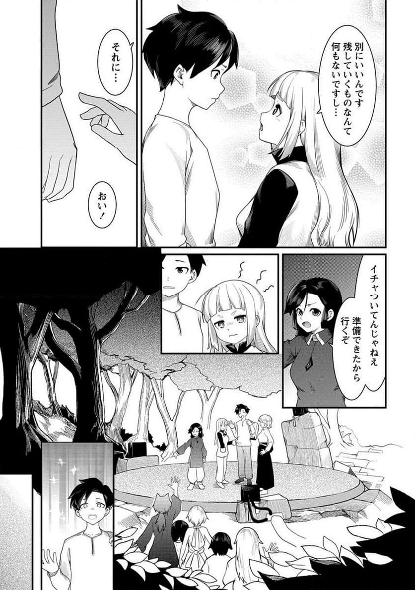 借金大王は魔王を倒す! 第12.2話 - Trang 9