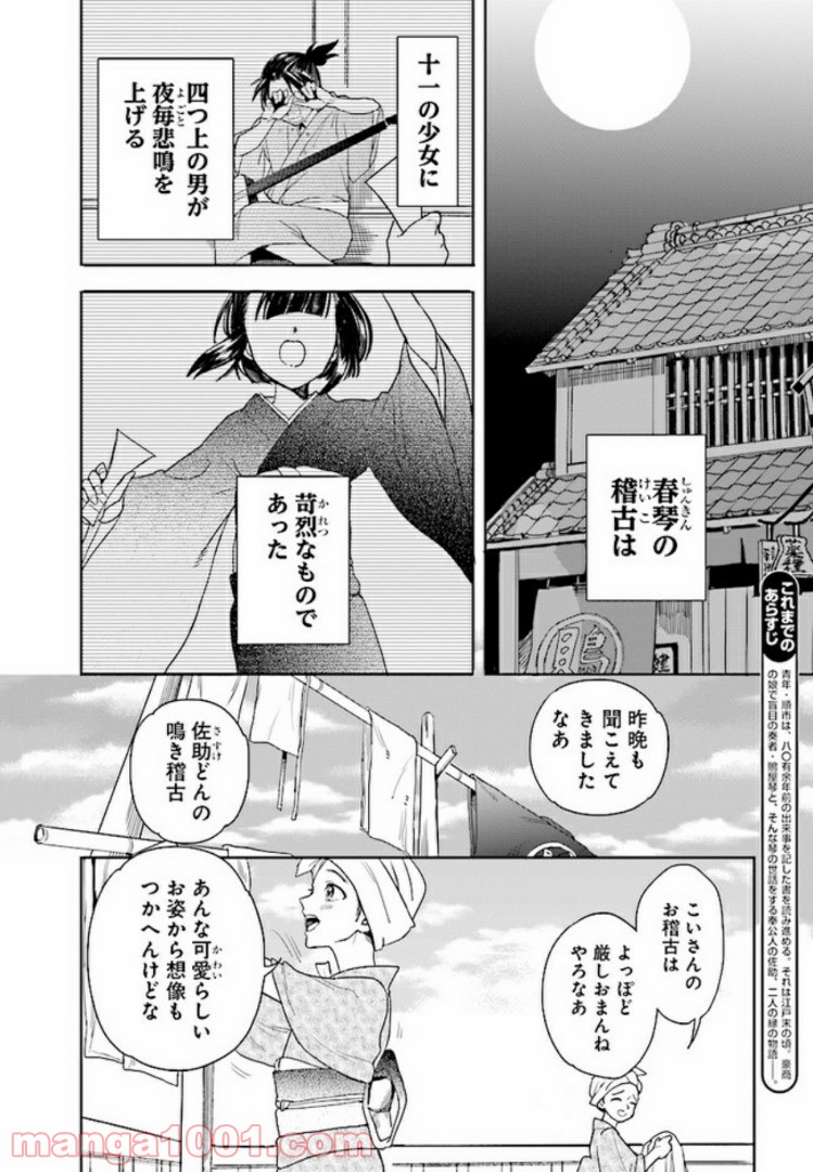 ホーキーベカコン - 第5話 - Page 2