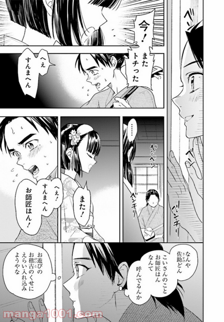 ホーキーベカコン - 第5話 - Page 5