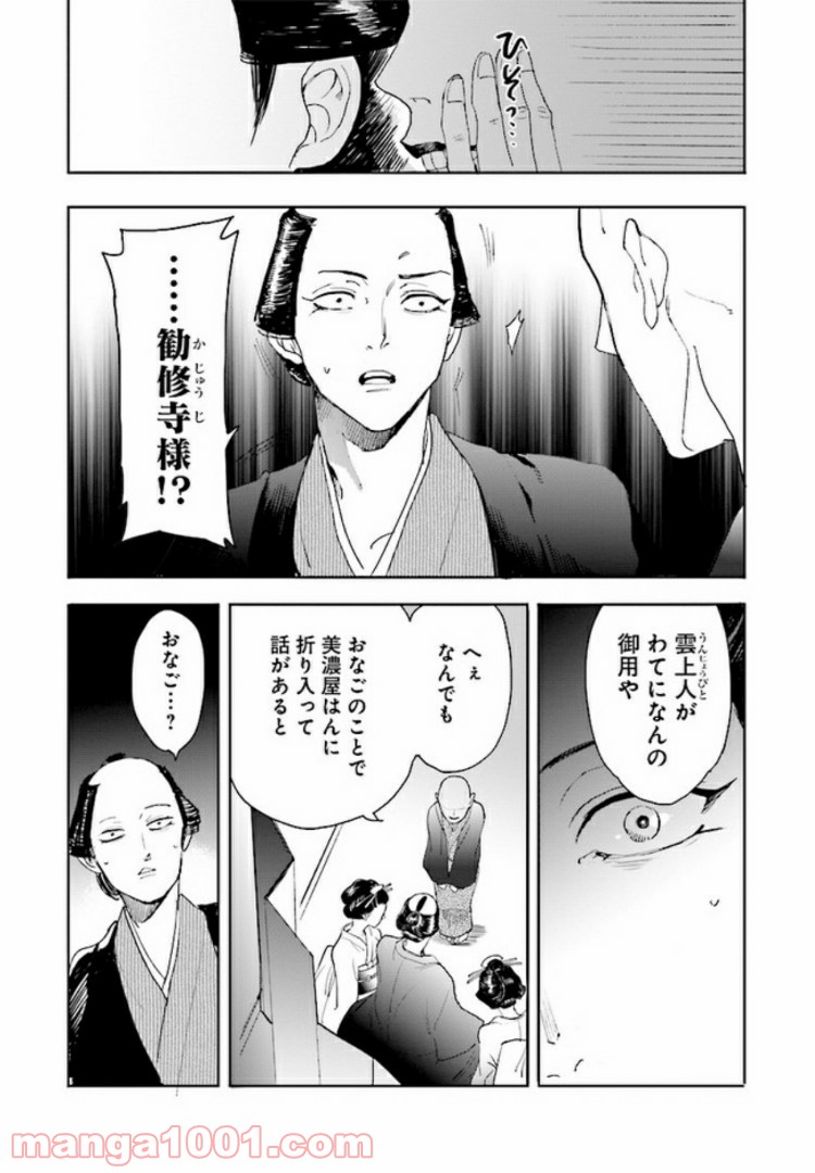 ホーキーベカコン - 第11話 - Page 23