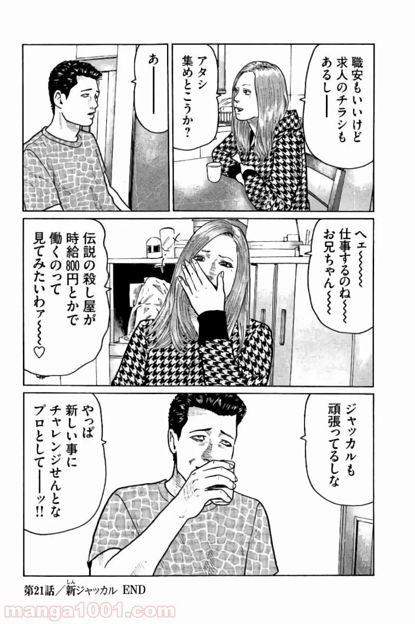 ザ・ファブル - 第21話 - Page 18