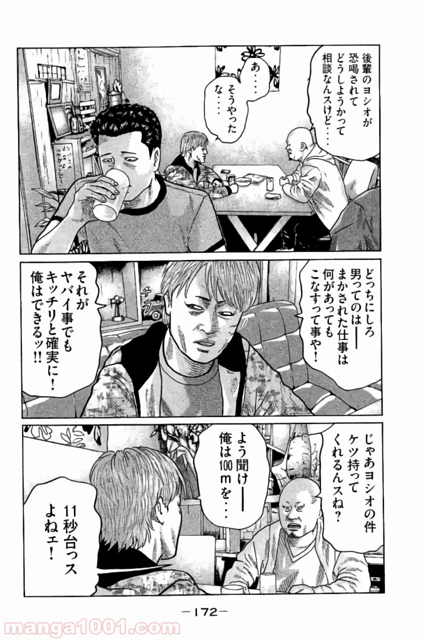 ザ・ファブル - 第29話 - Page 4