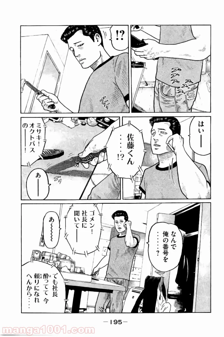 ザ・ファブル - 第30話 - Page 9