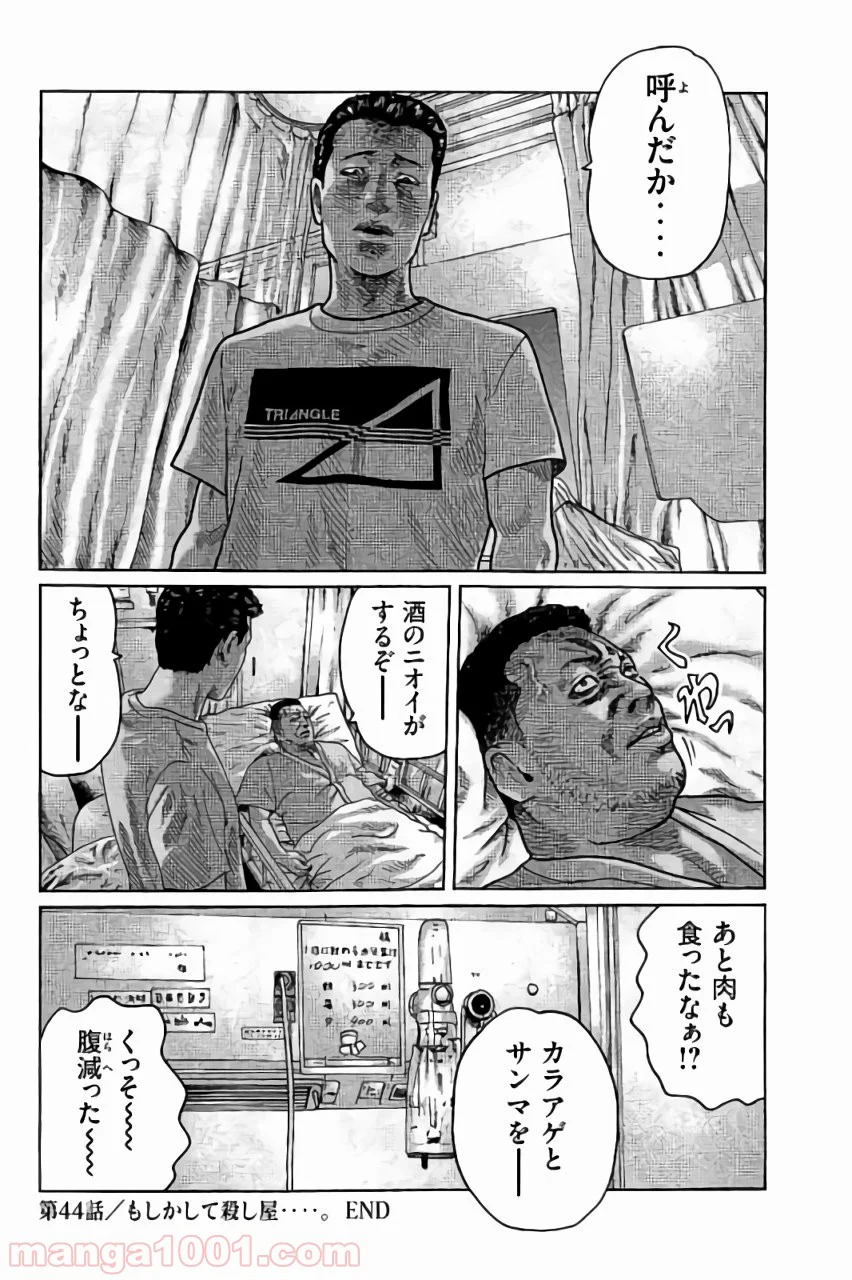 ザ・ファブル - 第44話 - Page 20