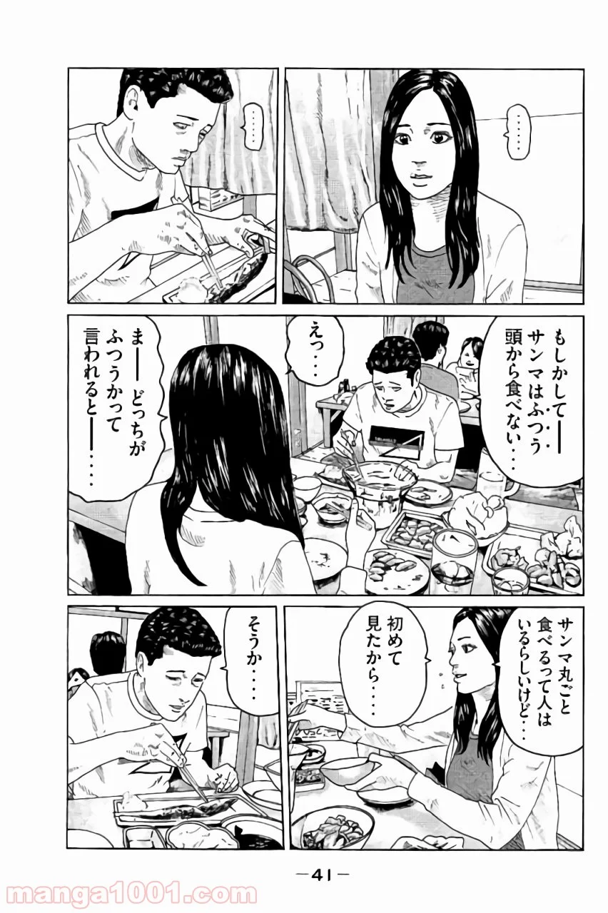 ザ・ファブル - 第44話 - Page 3