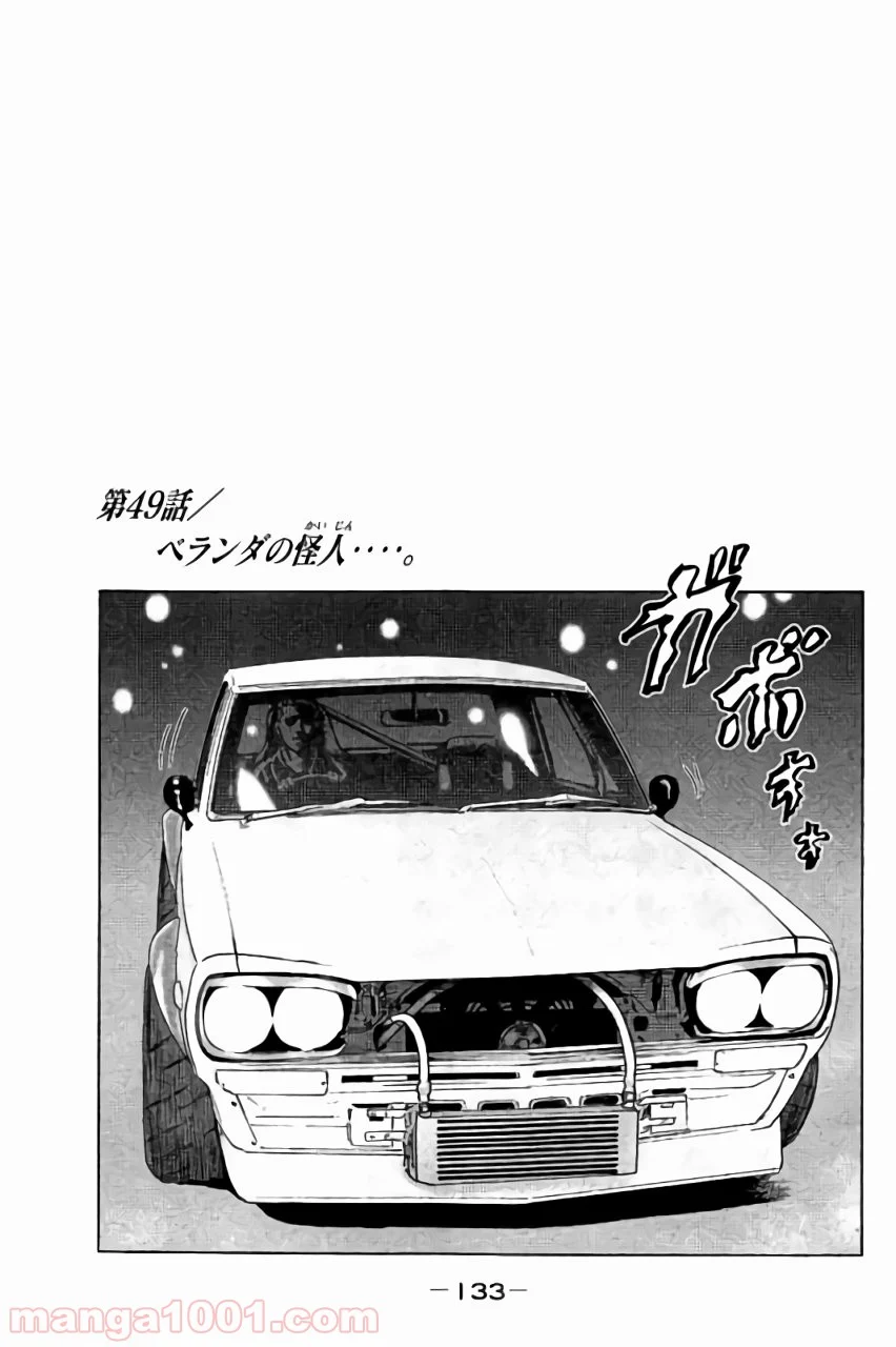 ザ・ファブル - 第49話 - Page 1