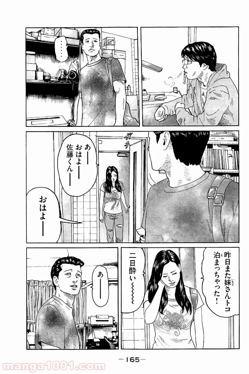 ザ・ファブル - 第50話 - Page 13