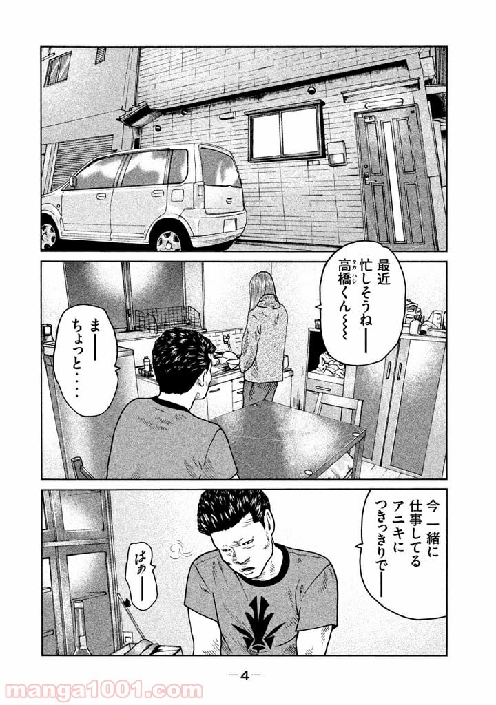 ザ・ファブル - 第53話 - Page 3