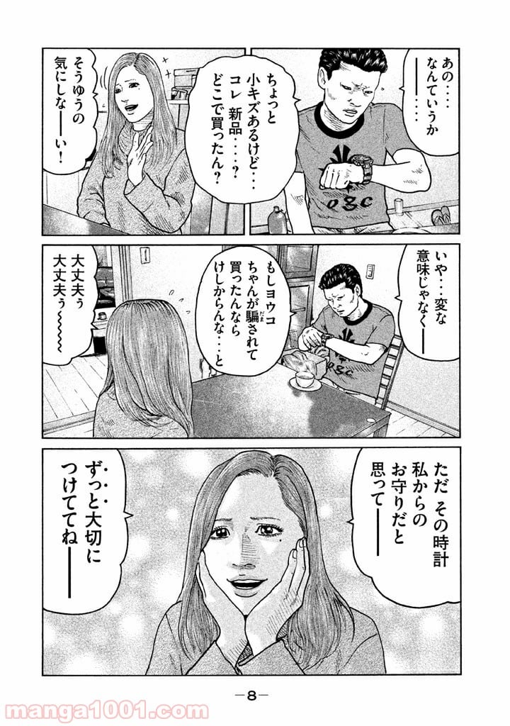 ザ・ファブル - 第53話 - Page 7