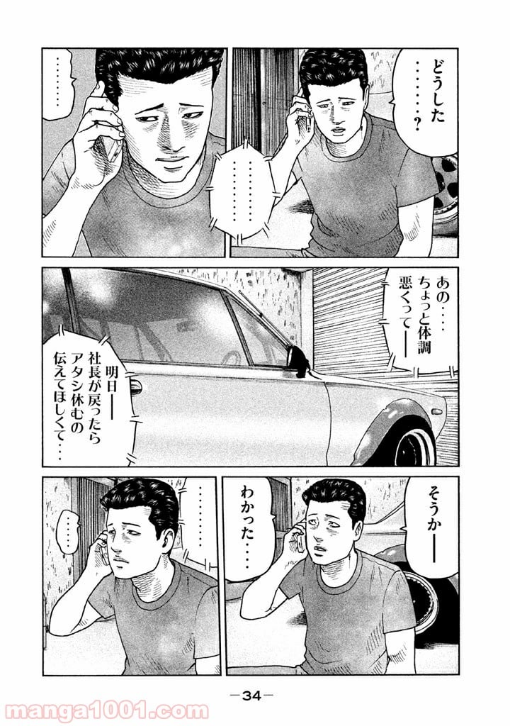 ザ・ファブル - 第54話 - Page 14