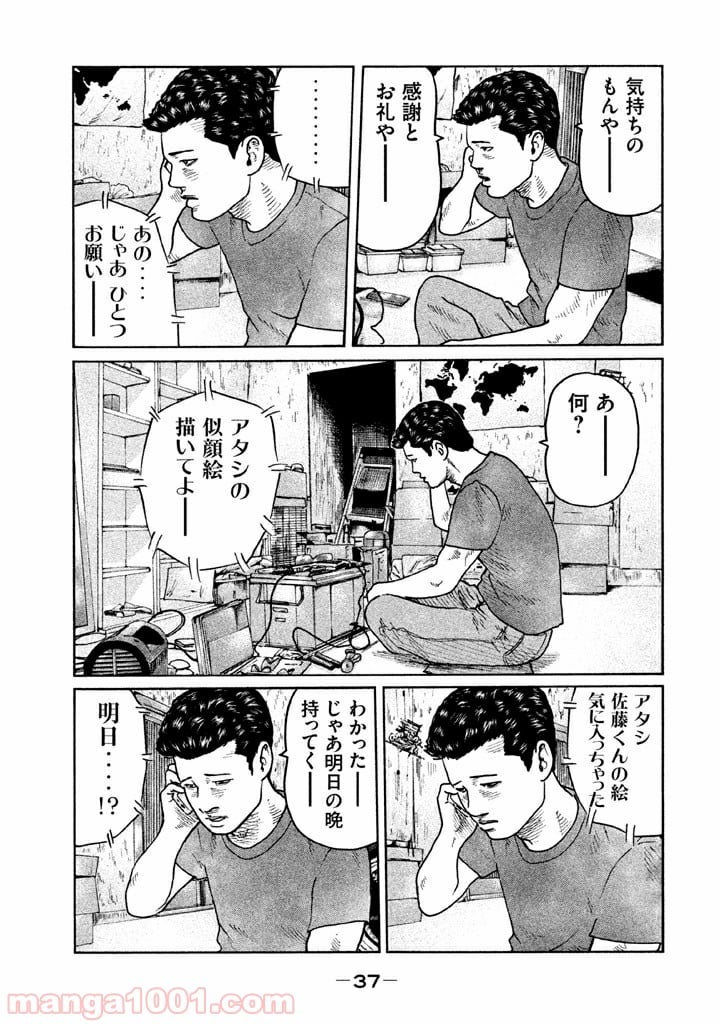 ザ・ファブル - 第54話 - Page 17