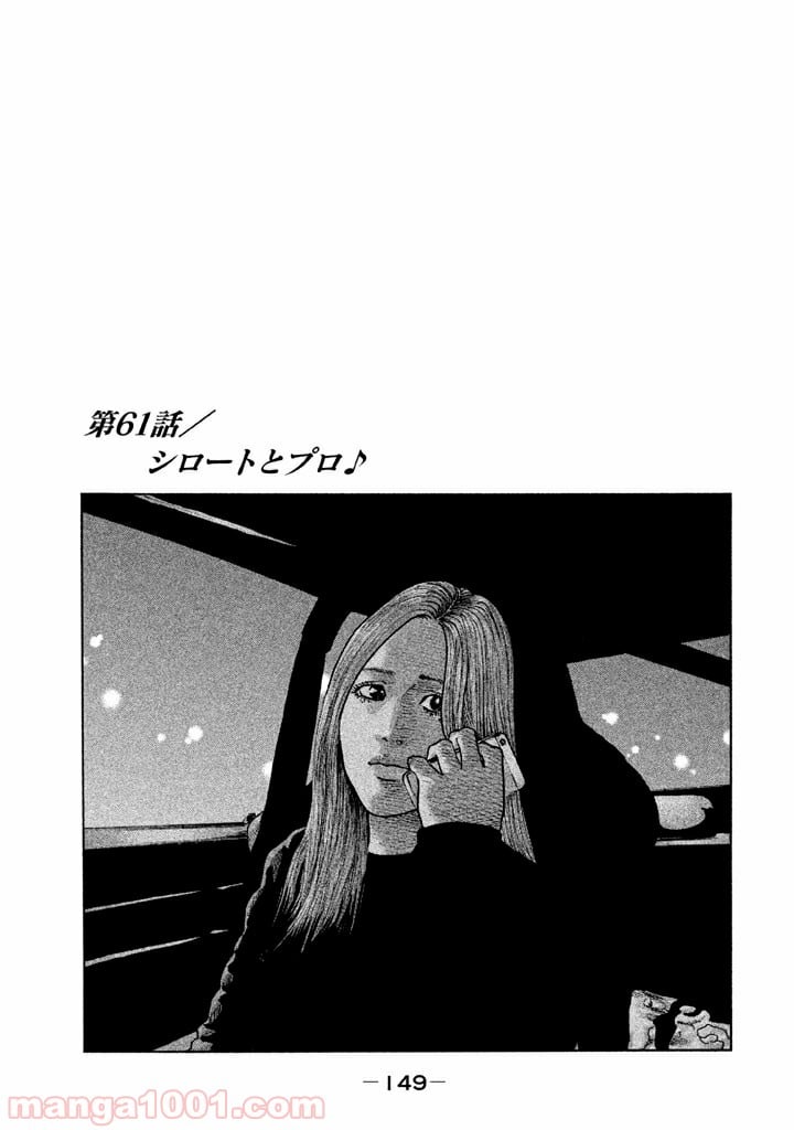 ザ・ファブル - 第61話 - Page 1