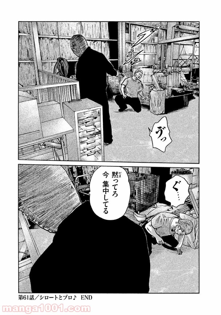 ザ・ファブル - 第61話 - Page 18