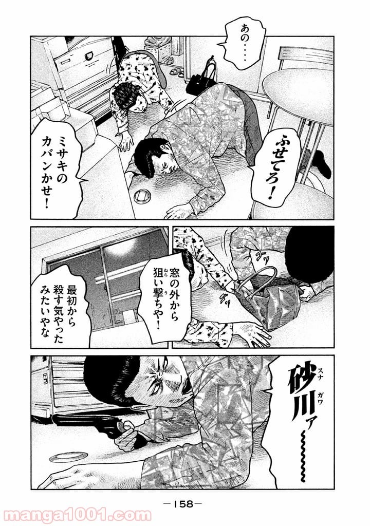 ザ・ファブル - 第61話 - Page 10