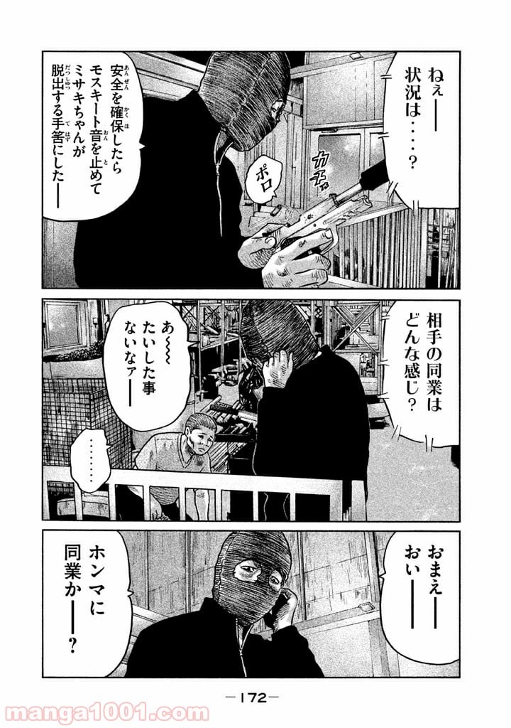 ザ・ファブル - 第62話 - Page 6