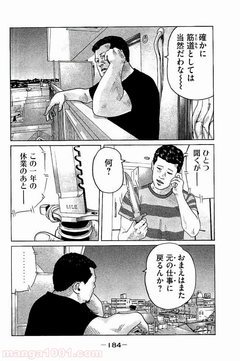 ザ・ファブル - 第73話 - Page 16