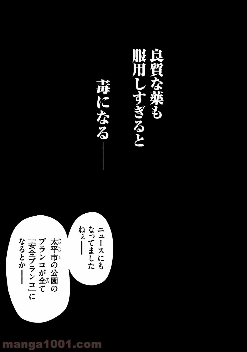 ザ・ファブル - 第88話 - Page 1