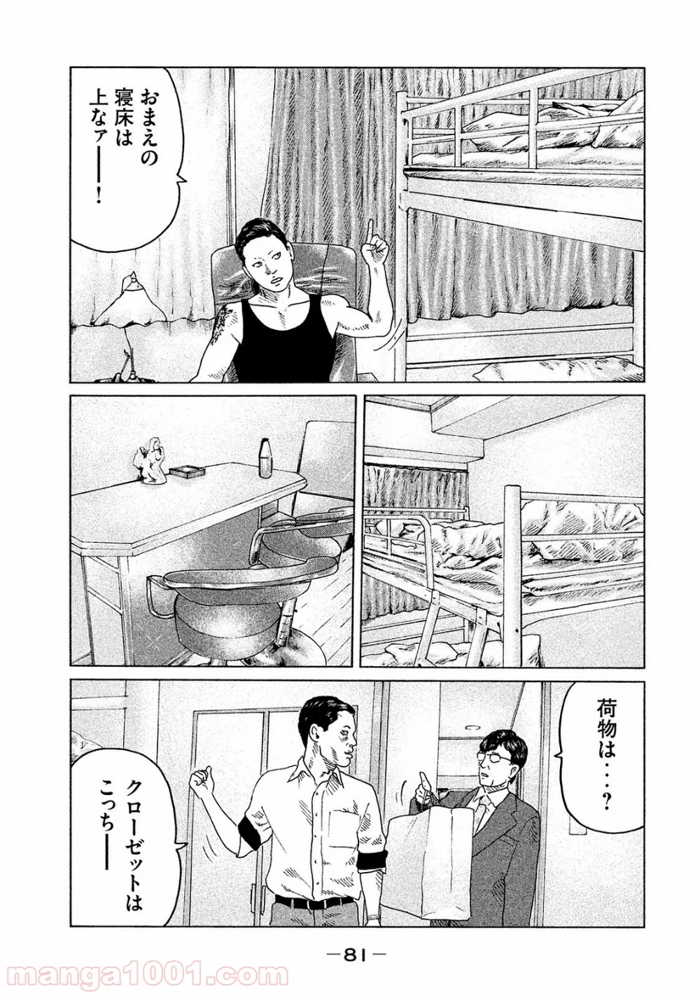 ザ・ファブル - 第90話 - Page 3