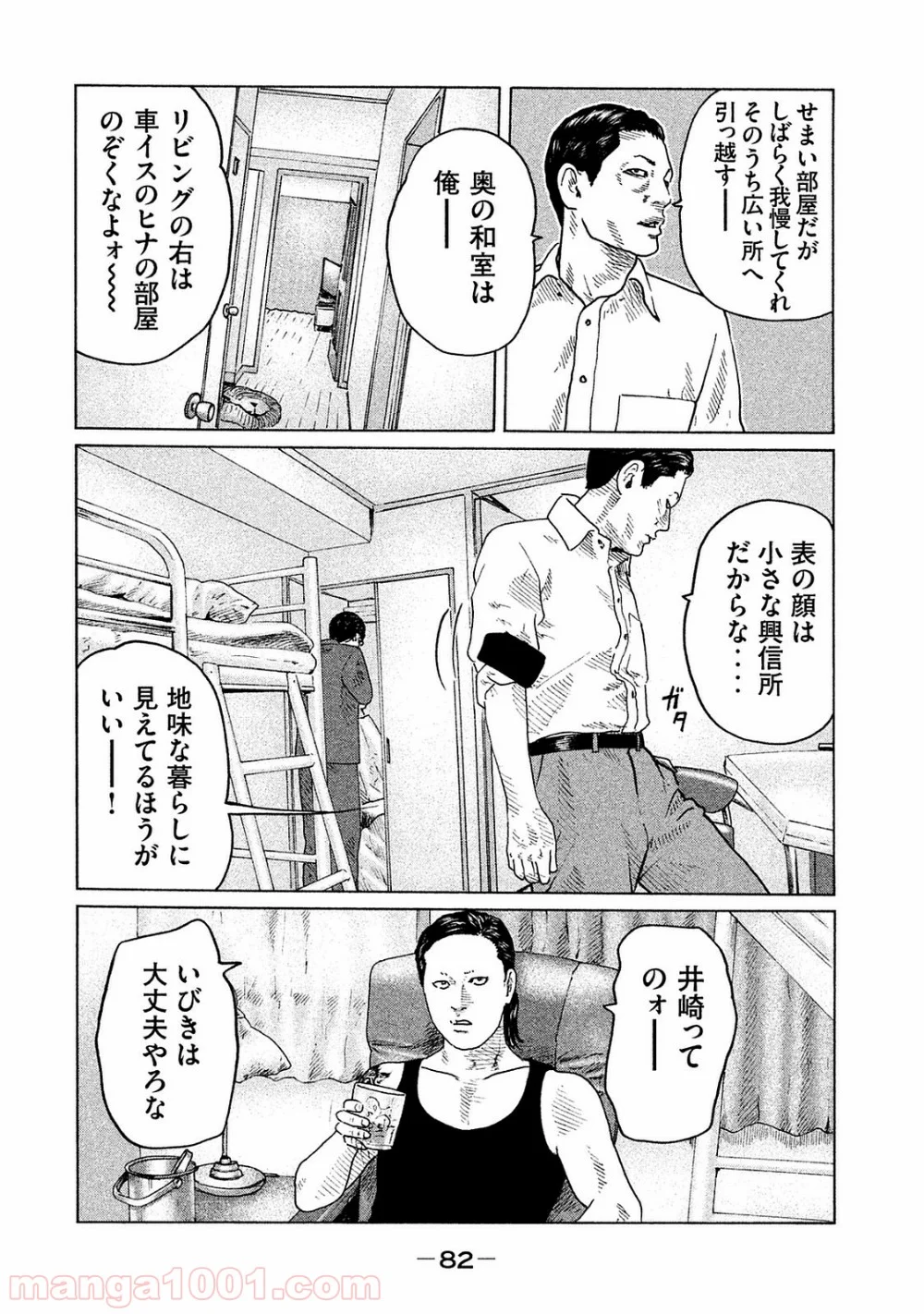 ザ・ファブル - 第90話 - Page 4