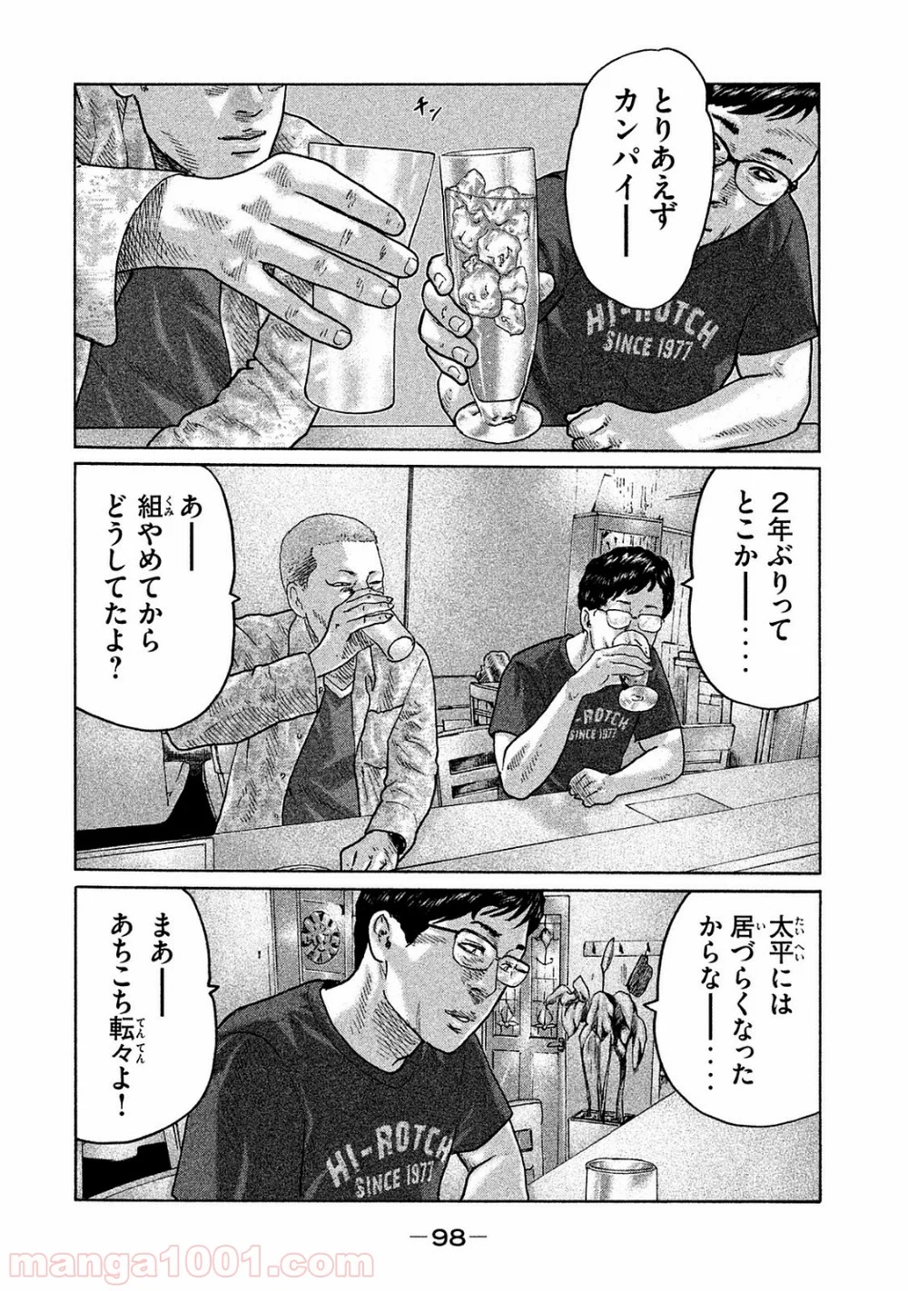 ザ・ファブル - 第91話 - Page 2