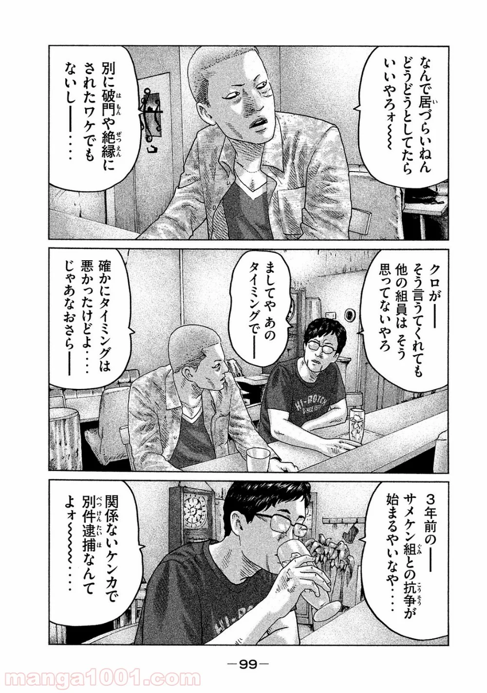 ザ・ファブル - 第91話 - Page 3