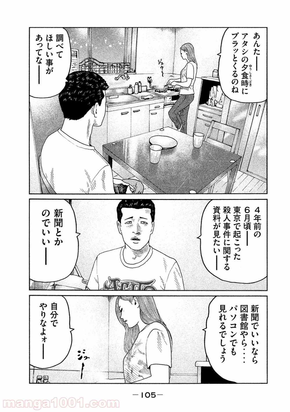 ザ・ファブル - 第91話 - Page 9