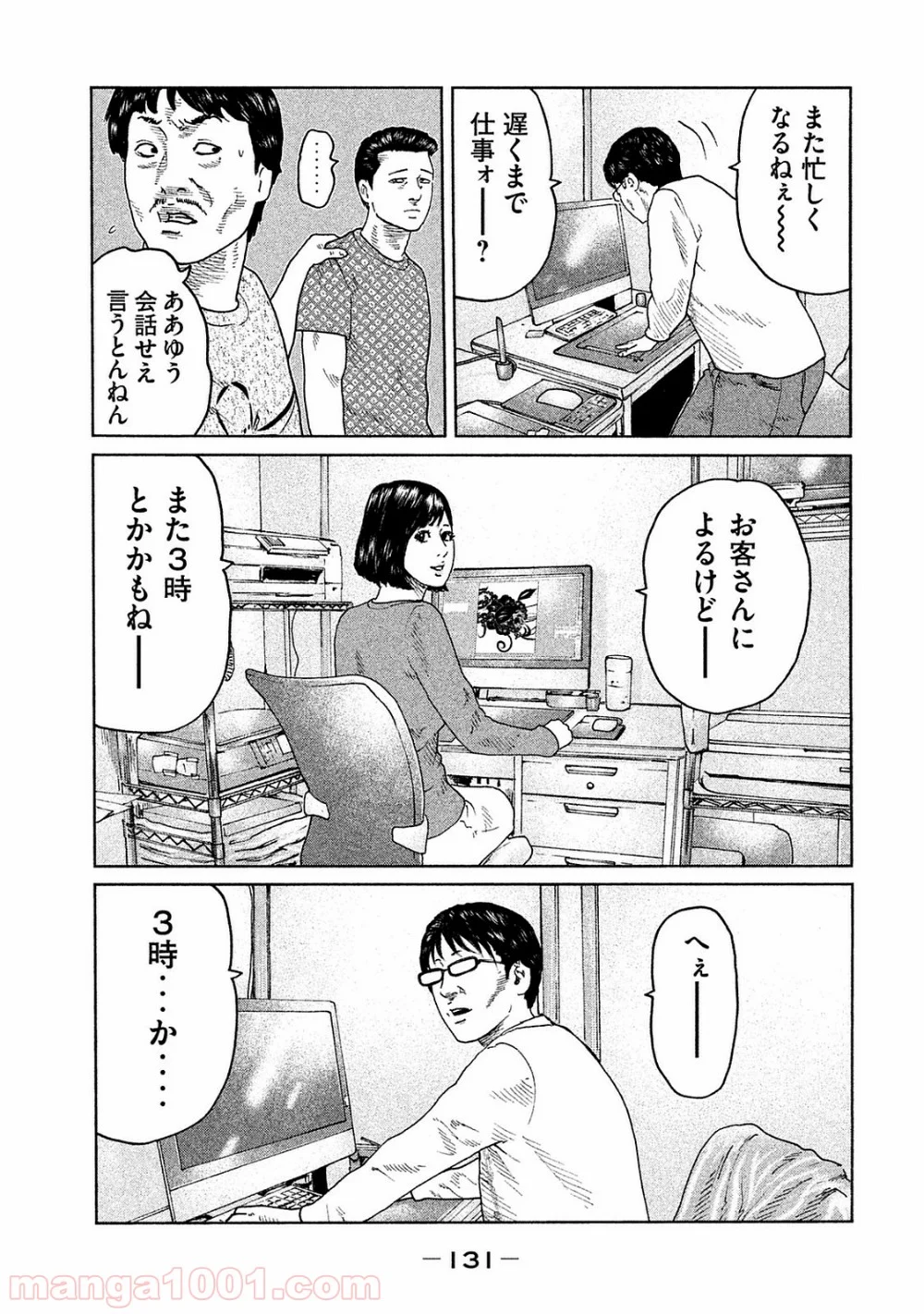 ザ・ファブル - 第92話 - Page 17