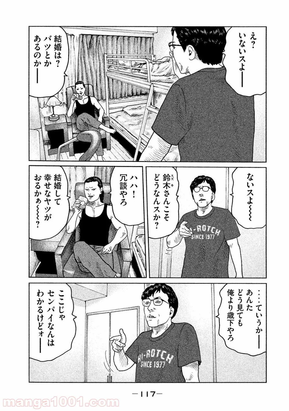 ザ・ファブル - 第92話 - Page 3