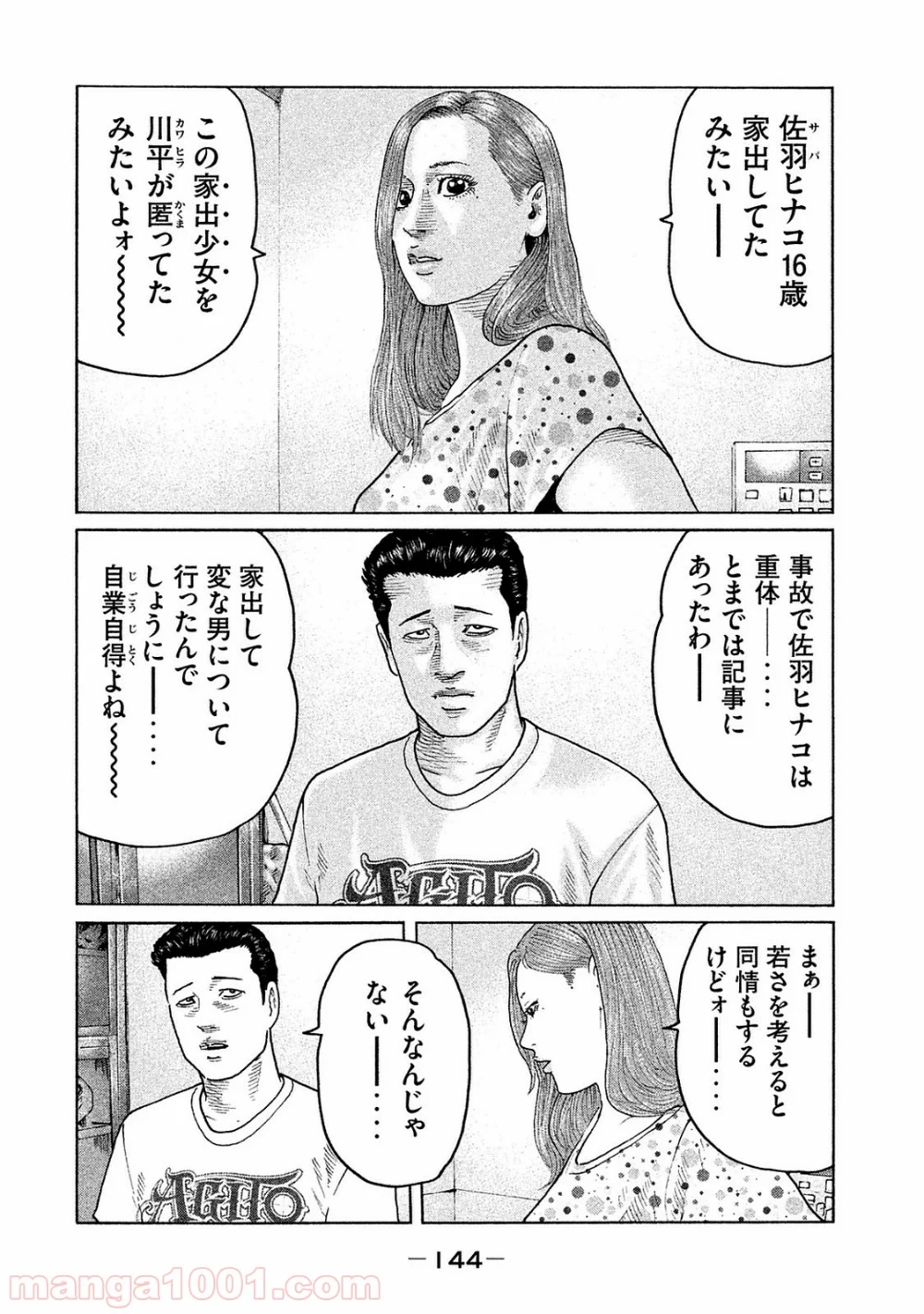 ザ・ファブル - 第93話 - Page 12