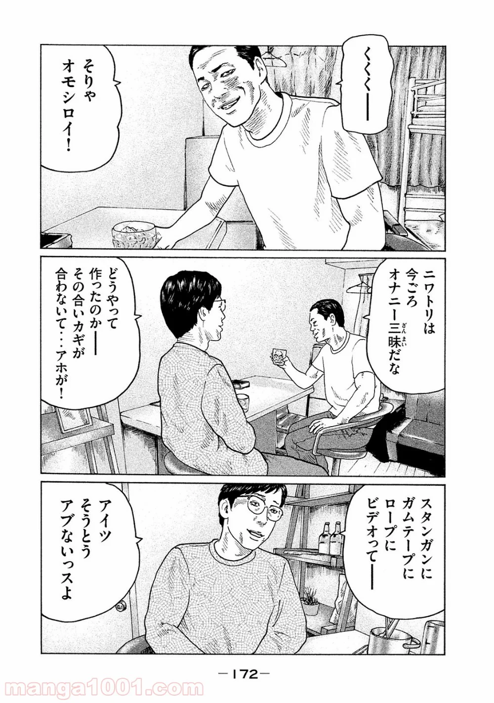 ザ・ファブル - 第95話 - Page 4