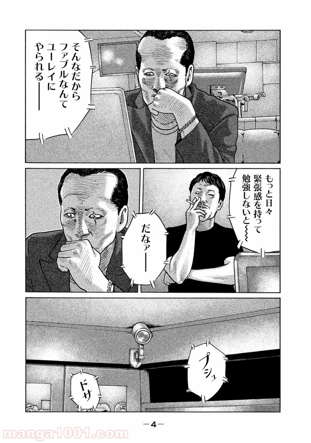 ザ・ファブル - 第97話 - Page 3