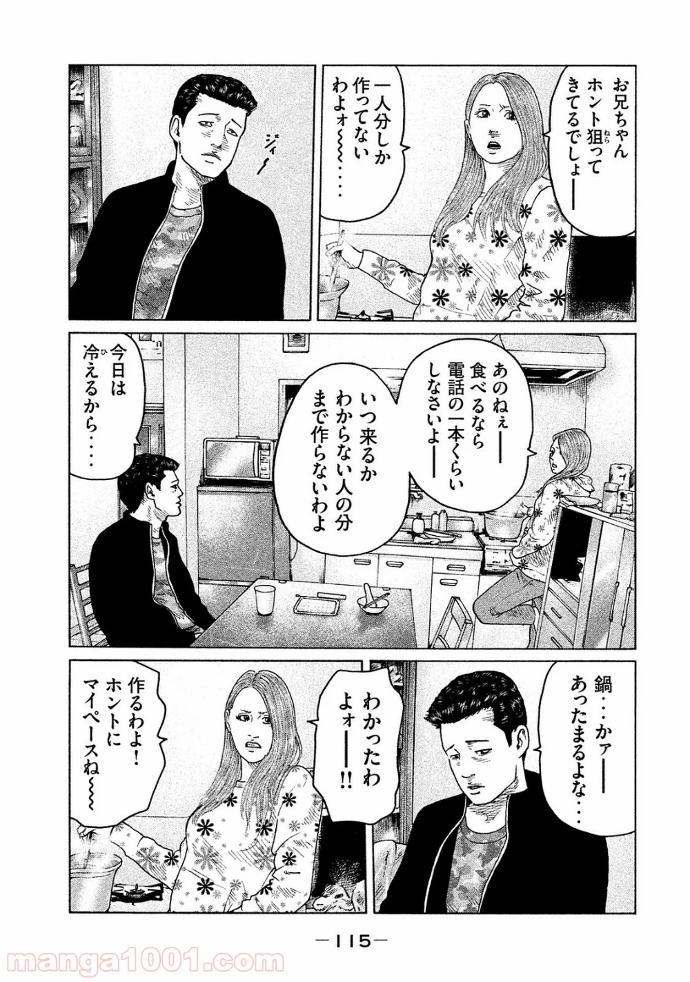 ザ・ファブル - 第103話 - Page 3