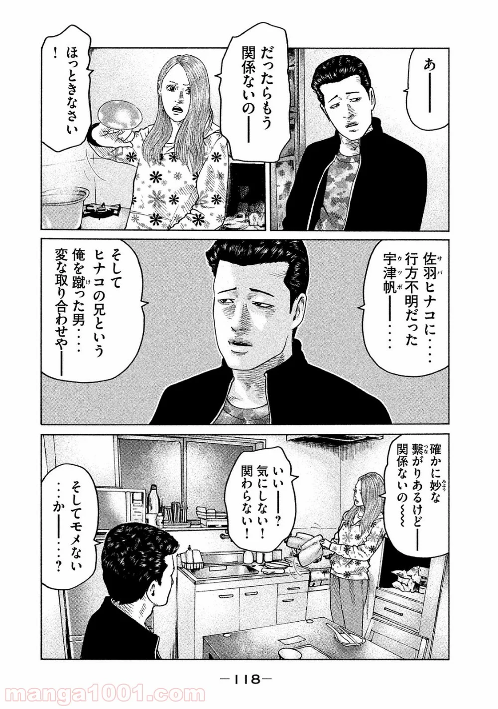 ザ・ファブル - 第103話 - Page 6