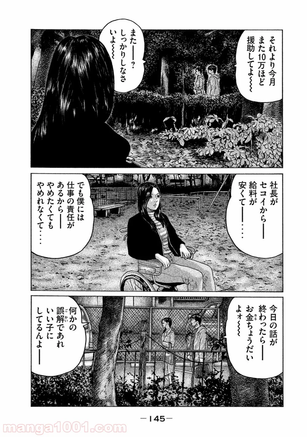 ザ・ファブル - 第104話 - Page 15