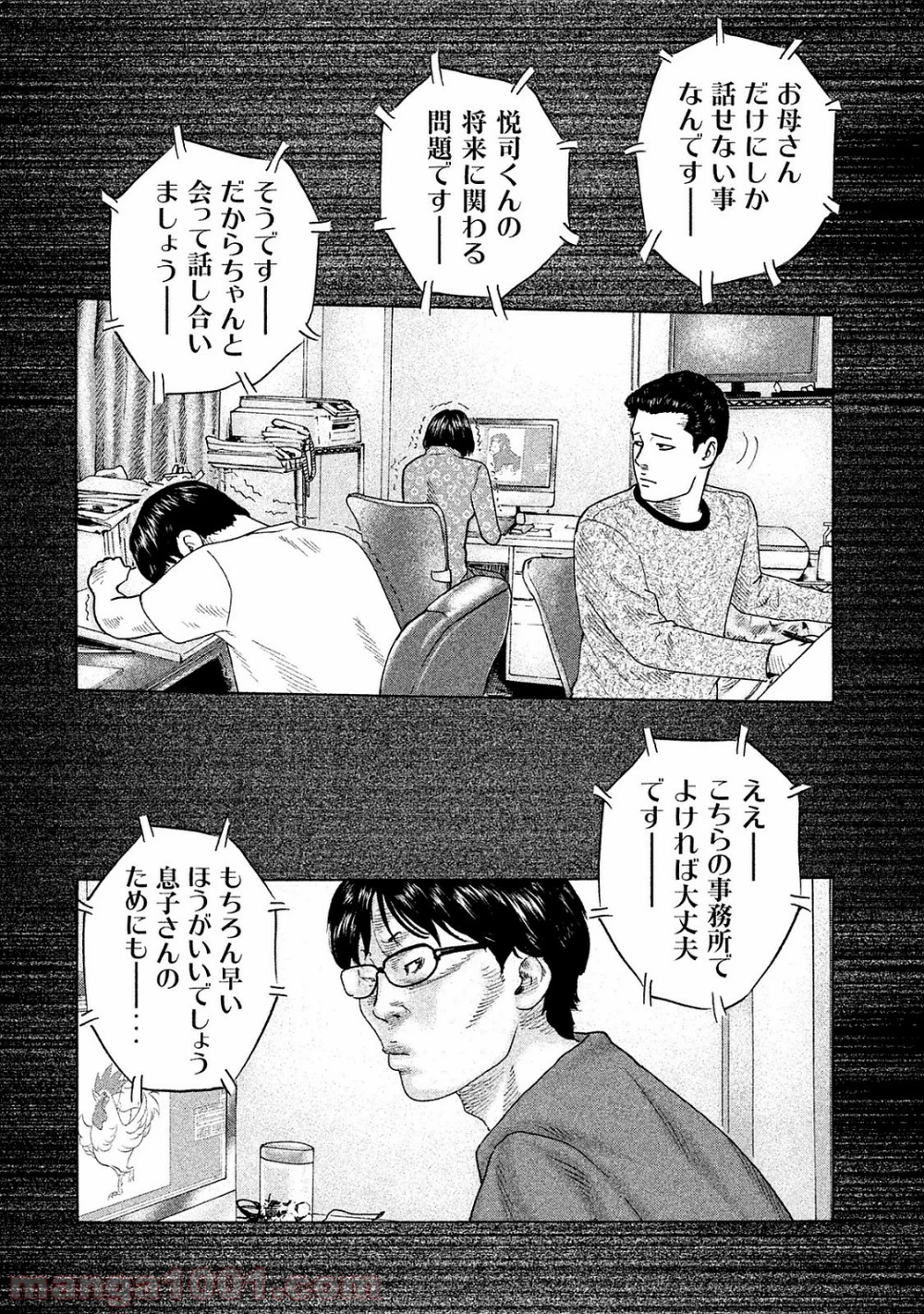 ザ・ファブル - 第104話 - Page 4