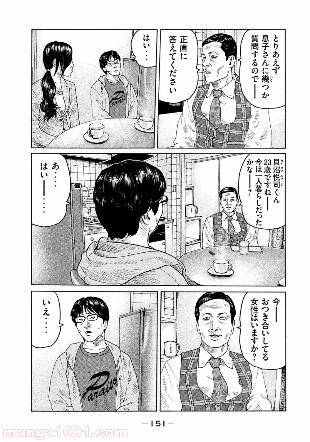 ザ・ファブル - 第105話 - Page 3