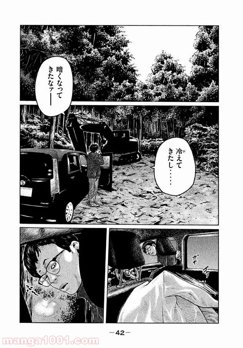 ザ・ファブル - 第110話 - Page 2