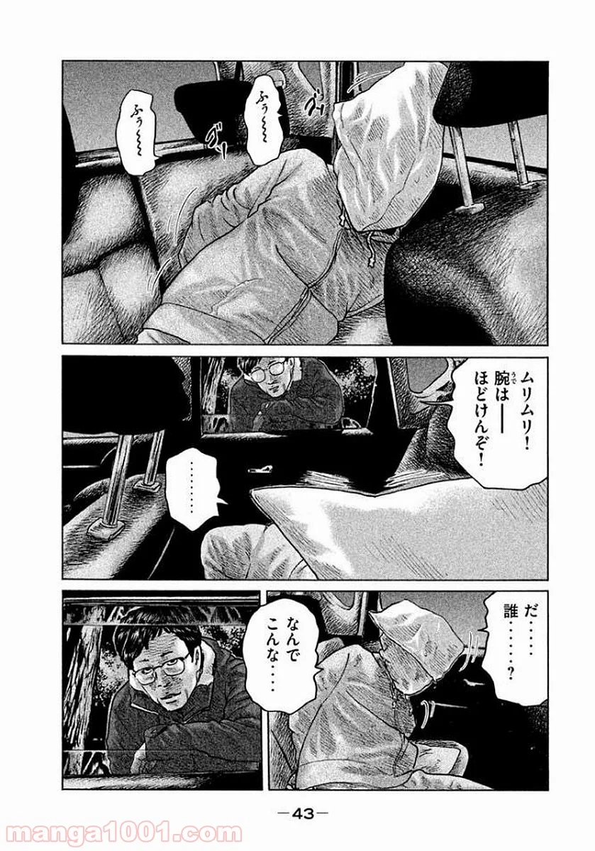 ザ・ファブル - 第110話 - Page 3