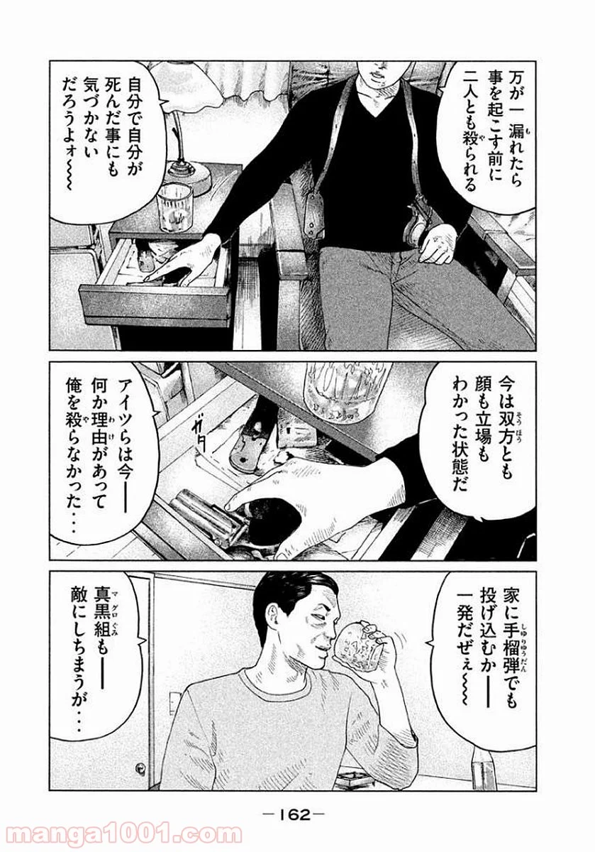 ザ・ファブル - 第116話 - Page 14