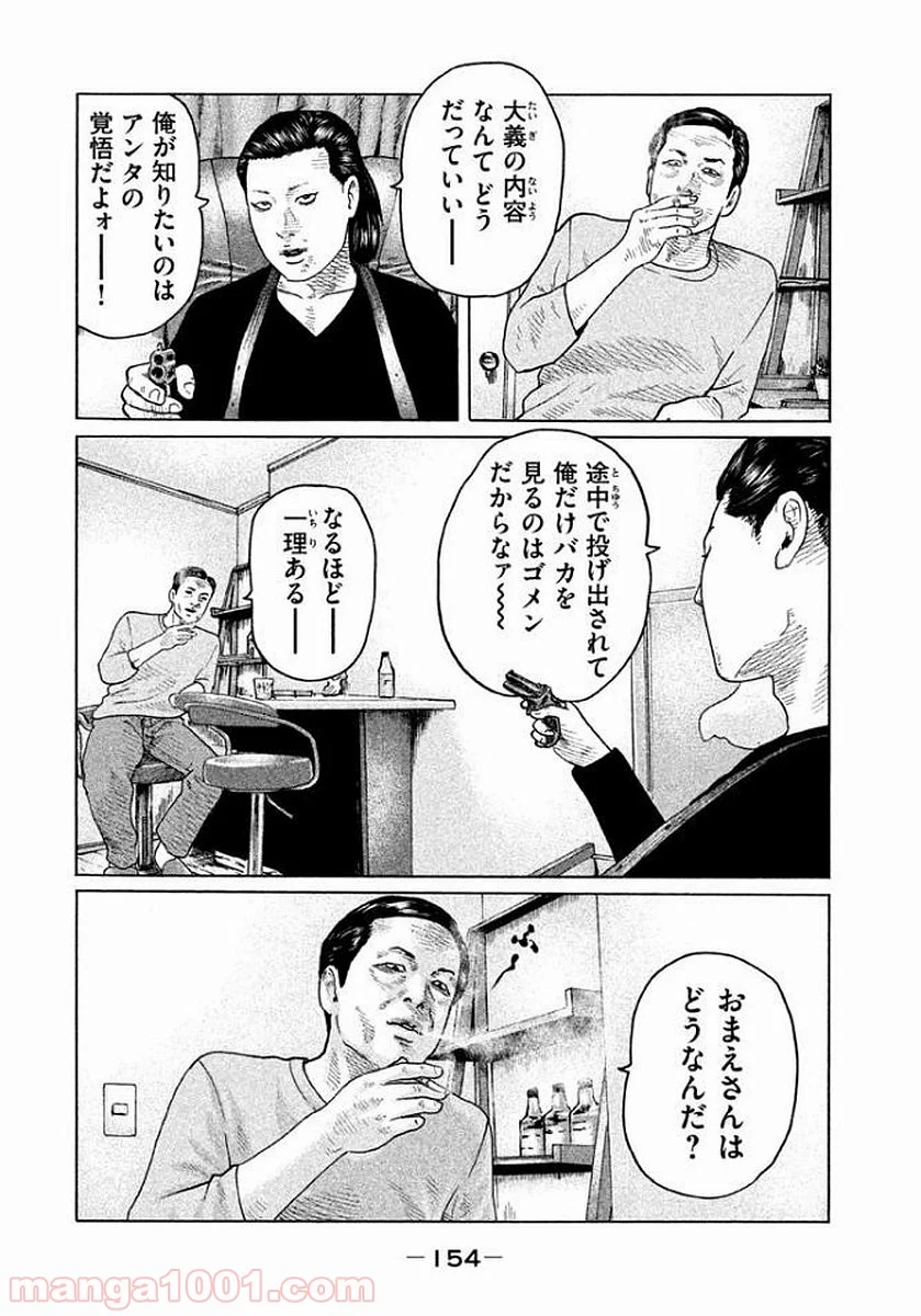 ザ・ファブル - 第116話 - Page 6