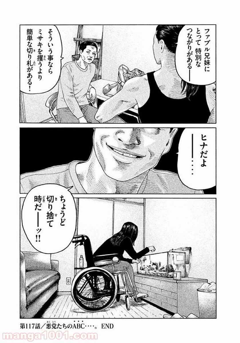 ザ・ファブル - 第117話 - Page 18