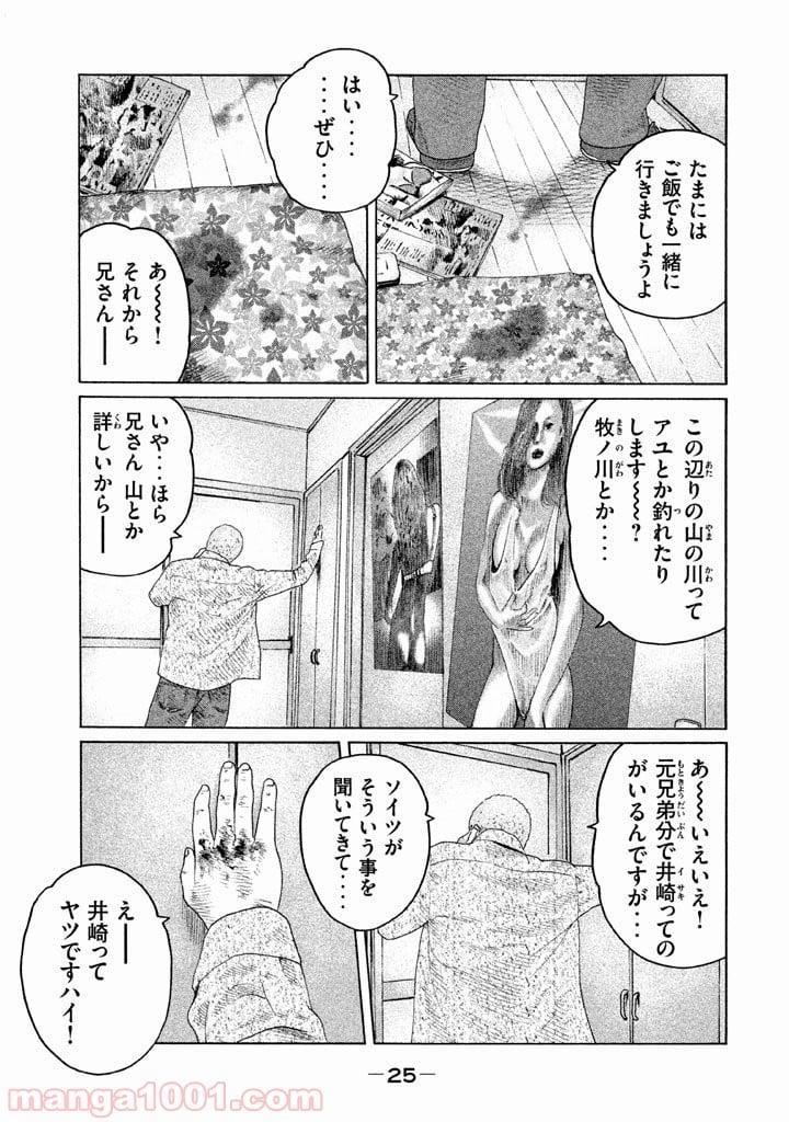 ザ・ファブル - 第120話 - Page 3