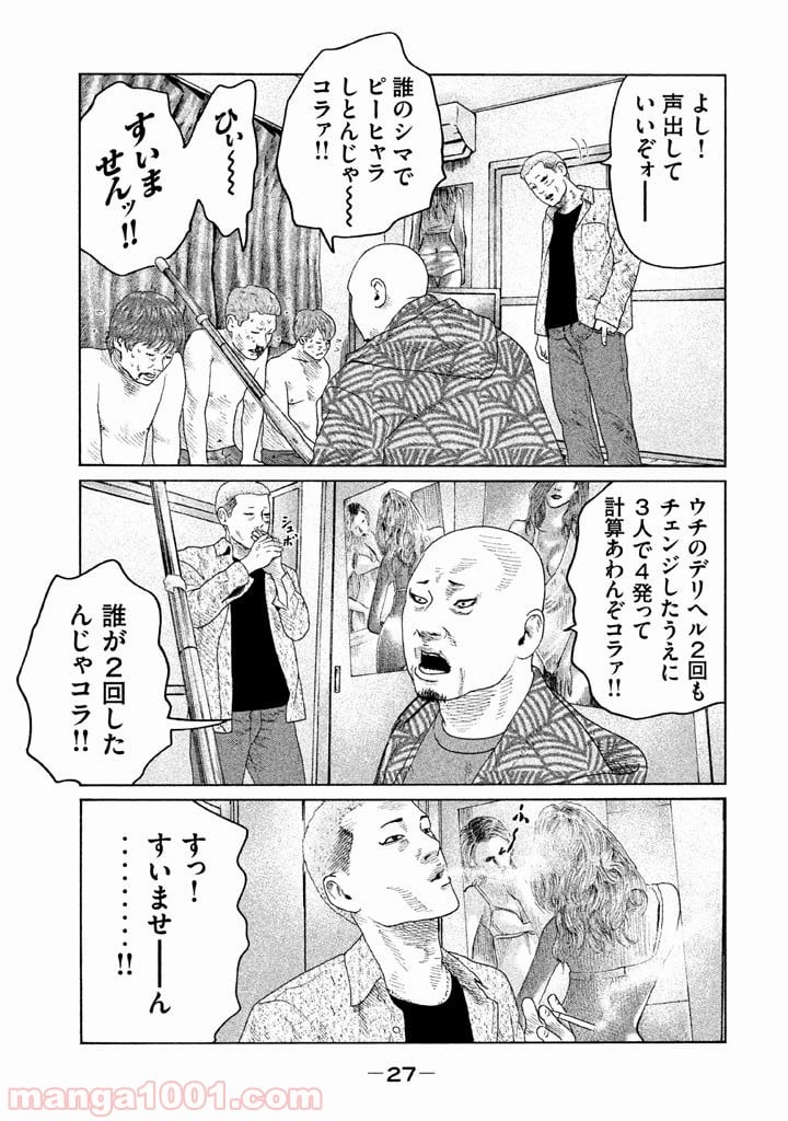 ザ・ファブル - 第120話 - Page 5