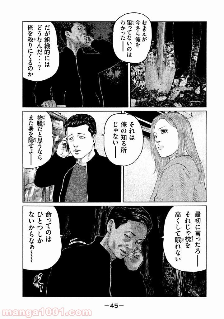 ザ・ファブル - 第121話 - Page 5