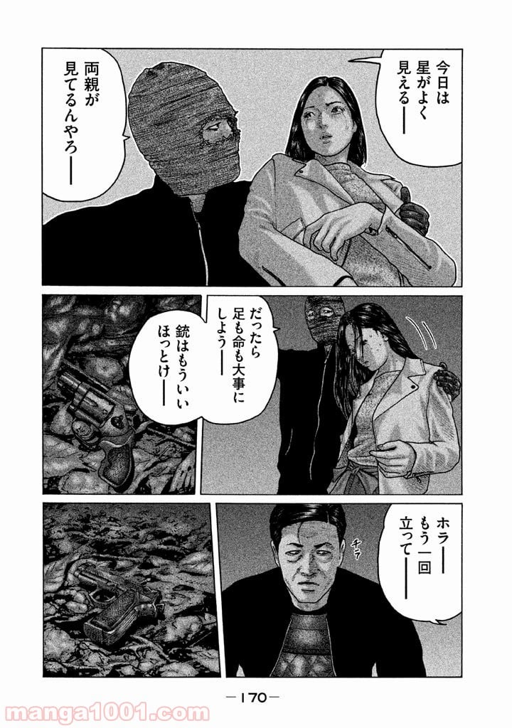 ザ・ファブル - 第128話 - Page 2