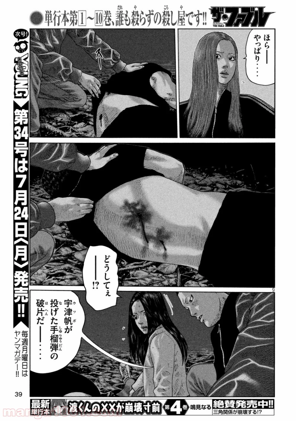 ザ・ファブル - 第130話 - Page 9