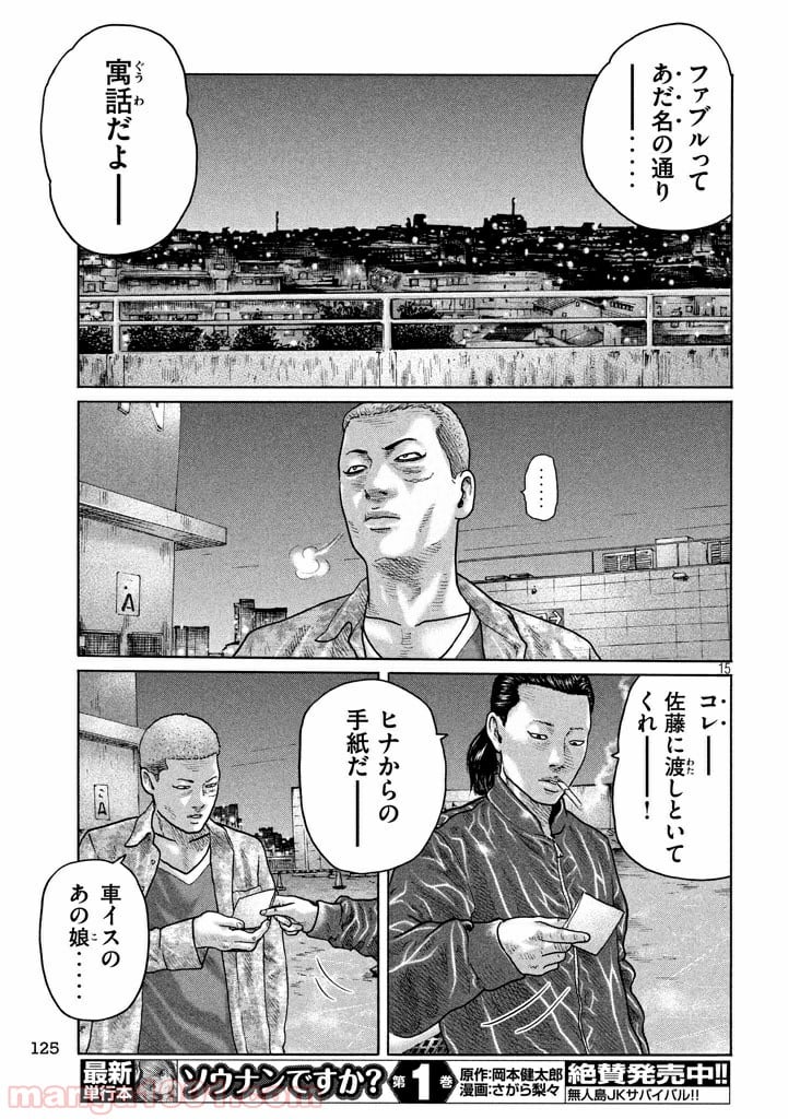 ザ・ファブル - 第133話 - Page 15